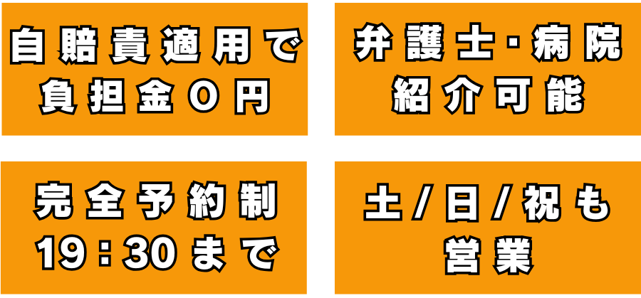 完全予約制、弁護士・病院（整形外科）紹介可能、土日祝営業｜三重県津市のくらた接骨院