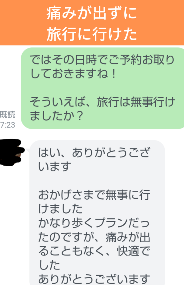 痛みなく長距離歩けたお客様の声｜三重県津市の整体院せせらぎ