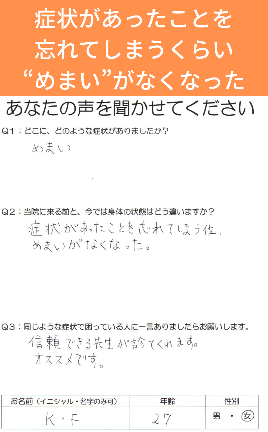 症状があったことを忘れてしまうくらいめまいがなくなったお客様の声｜三重県津市の整体院せせらぎ
