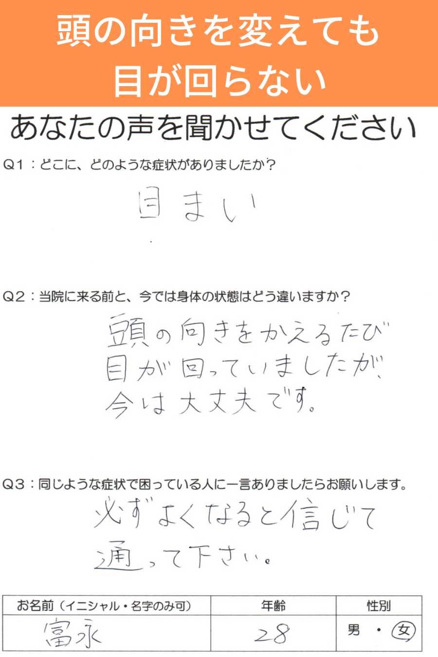 頭の向きを変えても目が回らなくなったお客様の声｜三重県津市の整体院せせらぎ