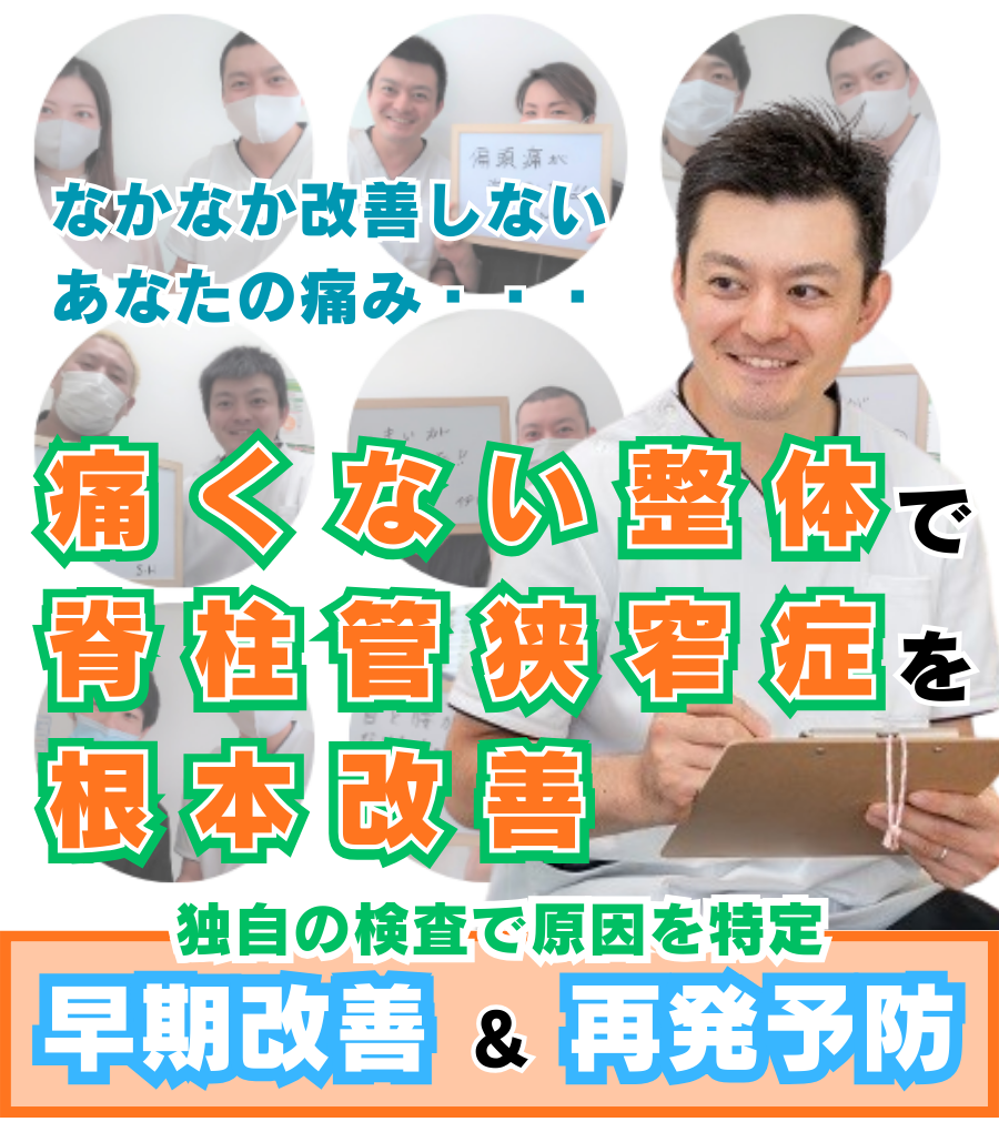 痛くない整体で脊柱管狭窄症・間欠性跛行を改善｜三重県津市の整体院せせらぎ