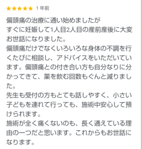 偏頭痛の治療・産前産後に来られたお客様の声｜三重県津市の整体院せせらぎ