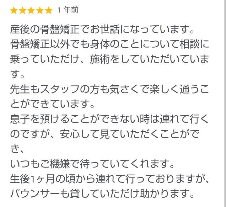お子様連れで産後の骨盤矯正に来られた方の声｜三重県津市の整体院せせらぎ