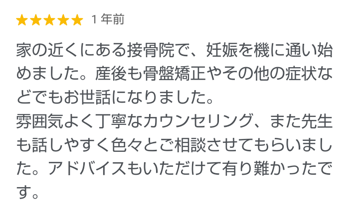 妊娠中や産後の骨盤矯正で来られた方の声｜三重県津市の整体院せせらぎ