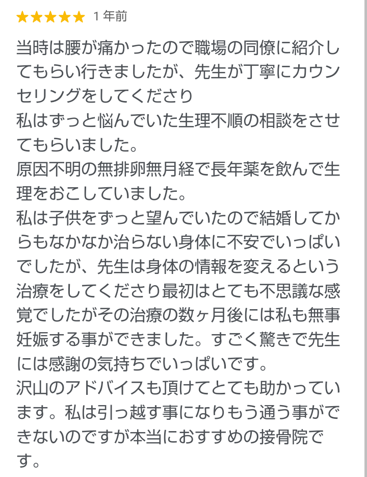 赤ちゃんを授かったお客様の声｜三重県津市の整体院せせらぎ