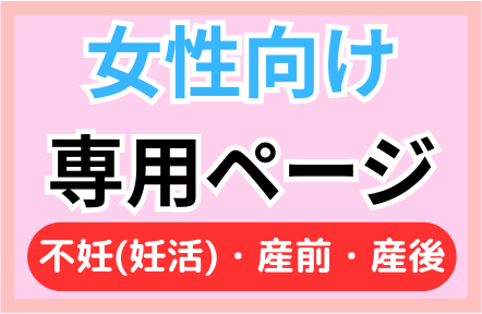 三重県津市で不妊・妊活、妊娠中の腰痛や股関節痛、恥骨痛、産後の骨盤矯正・身体ケアでお悩みの方｜痛くない整体で全身調整する整体院せせらぎ