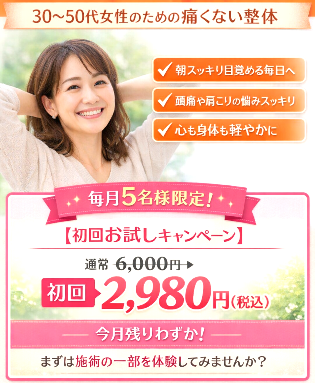 初回限定のキャンペーンのご案内